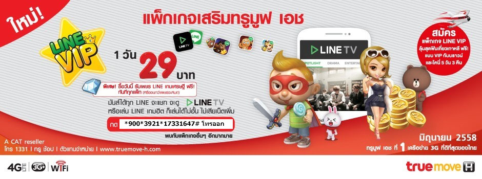 line_vip