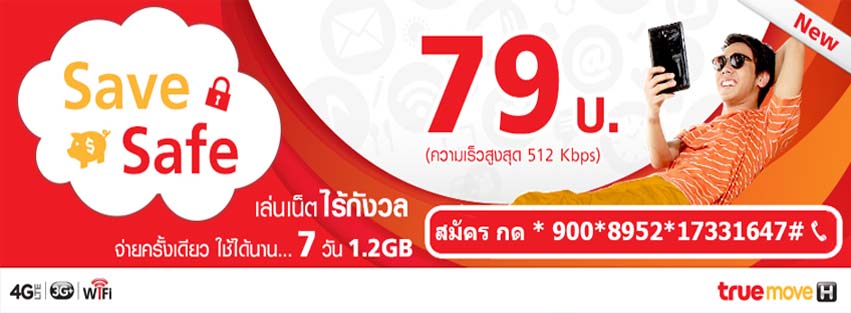 เน็ต 512Kbps