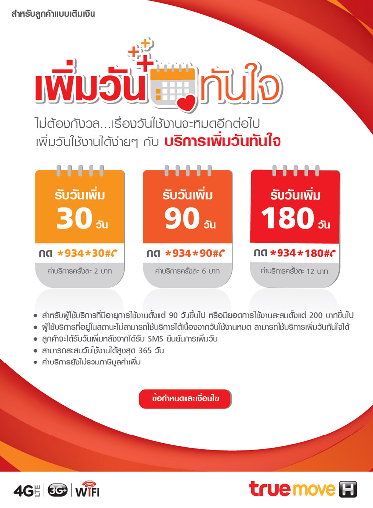 บริการเพิ่มวัน ทันใจ