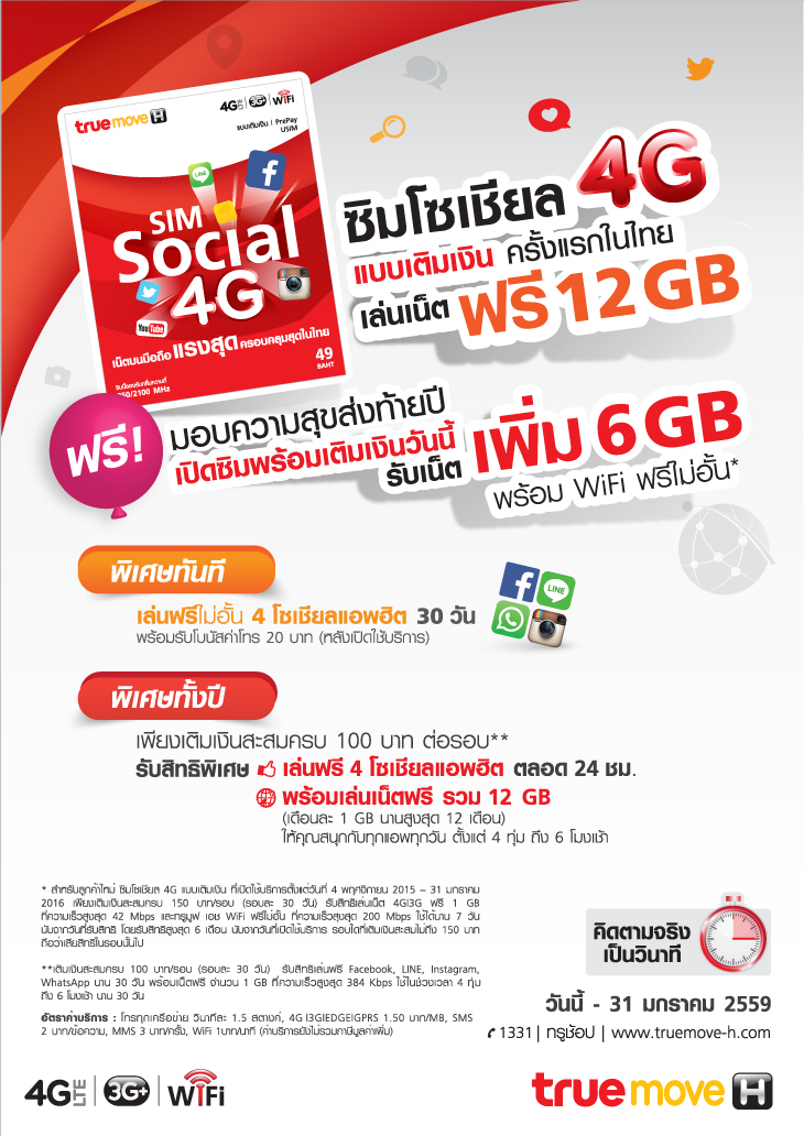 social4gsim730(1)