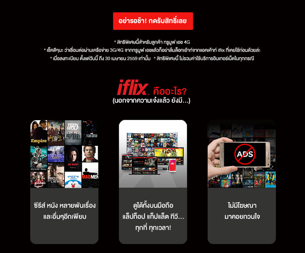 true-iflix2