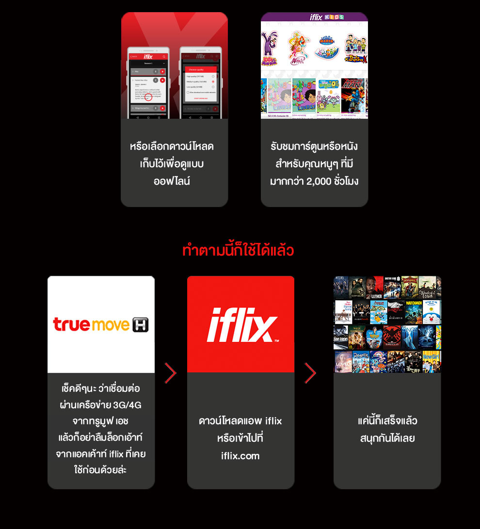 true-iflix3