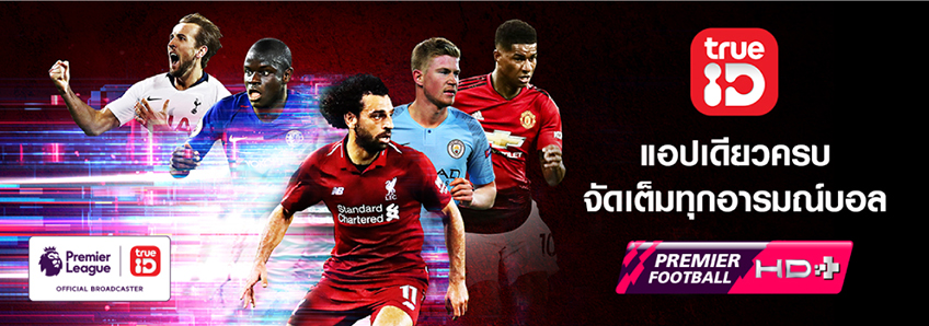 โปรเสริม พรีเมียร์ลีก