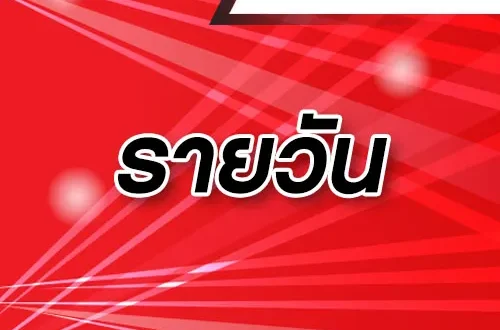 banner โปรเน็ต ทรู รายวัน by protruemove.com