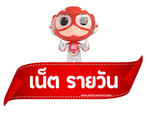 โปรเน็ตทรู รายวัน ไม่ลดสปีด 2025 300px