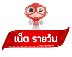 โปรเน็ตทรู รายวัน ไม่ลดสปีด 2025 300px