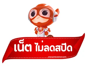 โปรเน็ต ทรู ไม่ลดสปีด 2025 300px